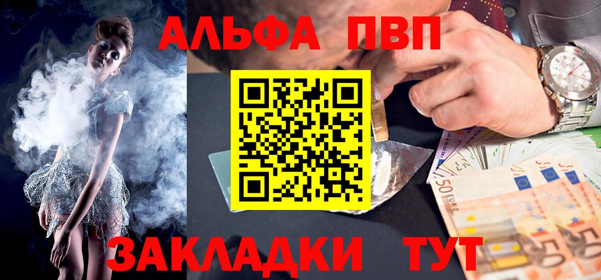 А ПВП  А ПВП Crystall  купить   Орск  Alfa_PVP VHQ  Вход с VPN 