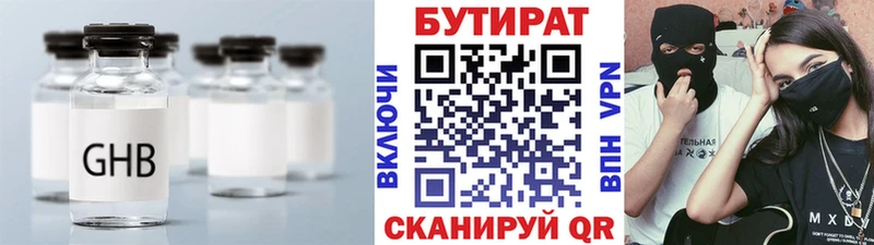 БУТИРАТ бутик  Орск 