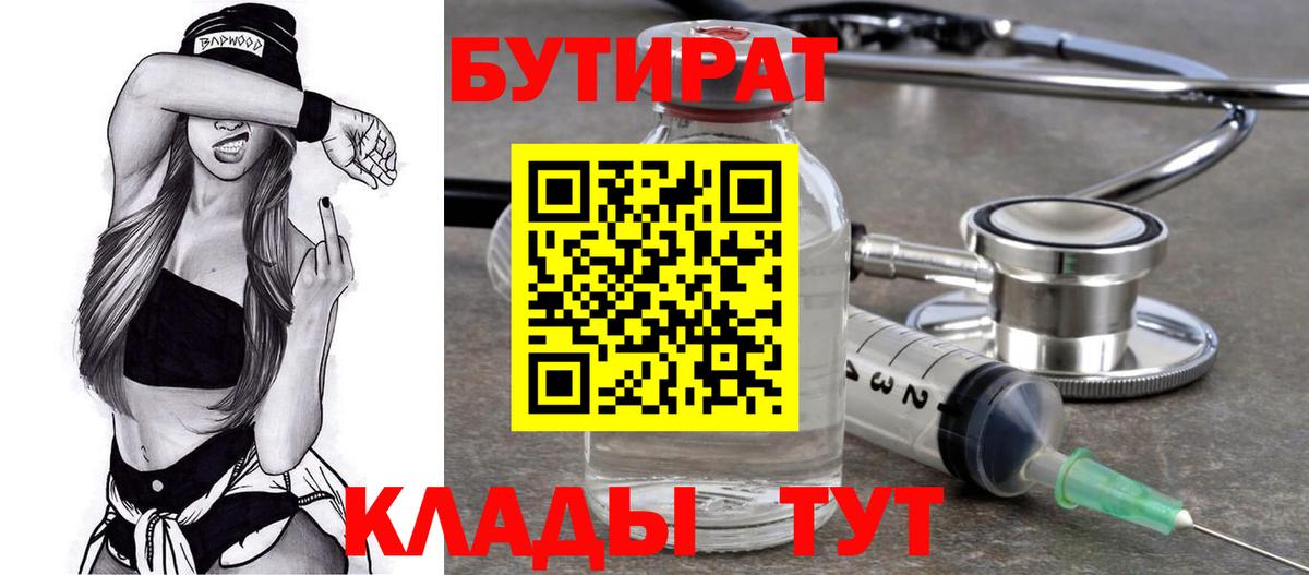 БУТИРАТ жидкий экстази  Вход с VPN  Орск 