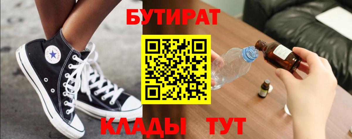 Бутират 1.4BDO Орск