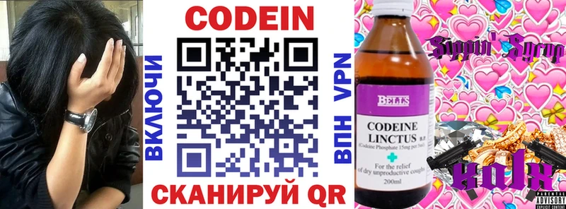 Кодеин напиток Lean (лин)  Орск 