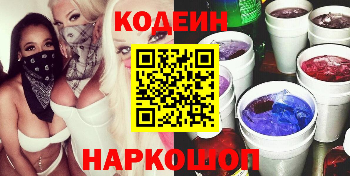 Codein напиток Lean (лин)  Вход с VPN  Орск  Кодеиновый сироп Lean Purple Drank 