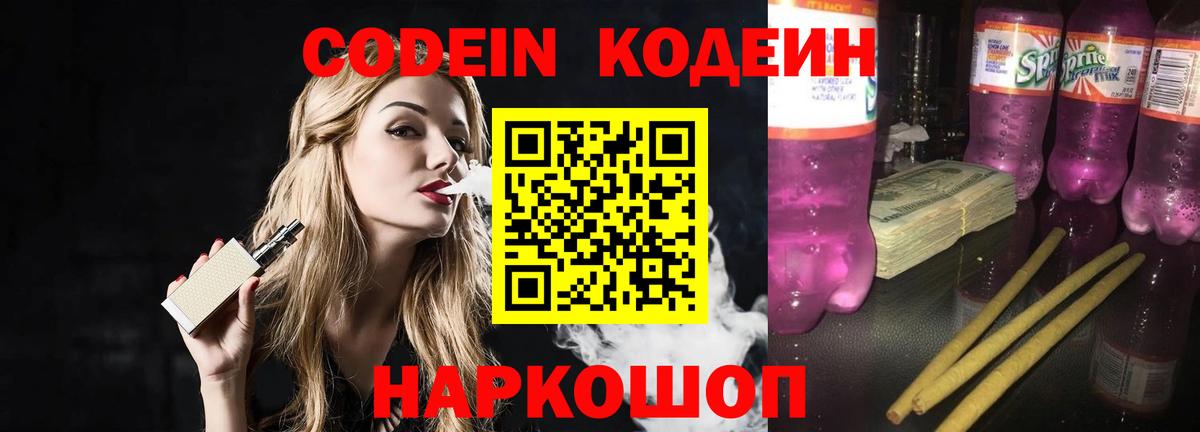 Кодеин напиток Lean (лин) Орск