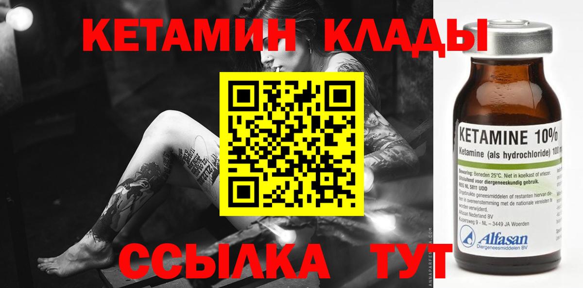 Кетамин VHQ  Вход с VPN  Орск 
