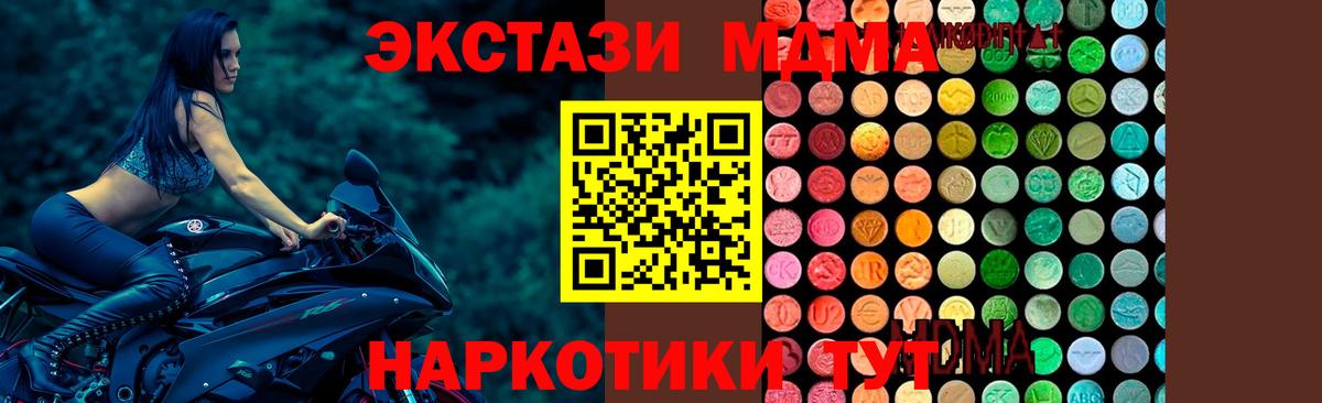 МДМА  MDMA crystal  МДМА молли  Вход с VPN  Орск 